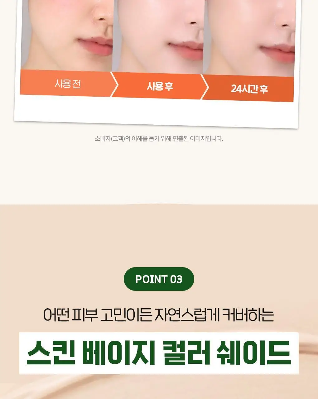 [포켓몬에디션/저자극파데프리] 브링그린 징크테카 파이토 BB 선 50mL(+BB선 20mL) 상세페이지 28